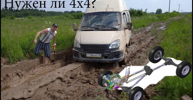 Нужен ли полный привод в путешествиях на автодоме?