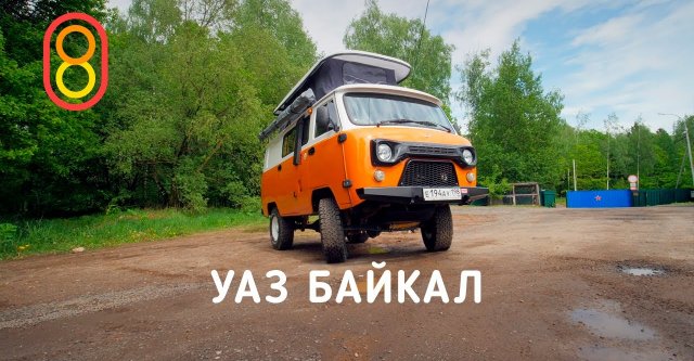 Автодом УАЗ Буханка с четырьмя спальными местами