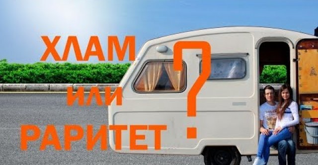 Как правильно выбирать прицеп дачу? Начинающим караванерам!
