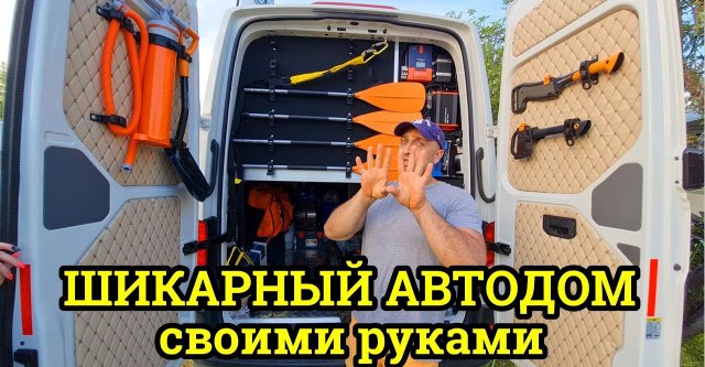 Шикарный дом на колесах Доктора на базе Volkswagen Crafter