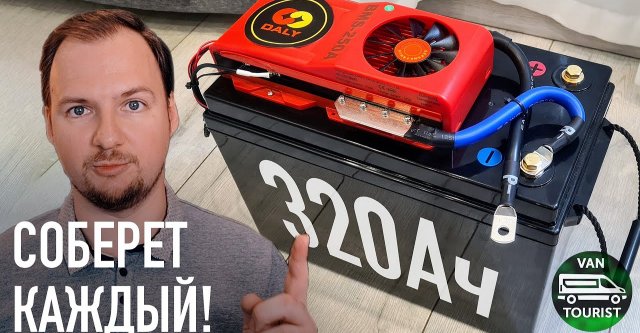 Тесты сборки аккумулятора LiFePo4 своими руками на 320Ач литиевых ячейках с АлиЭкспресс