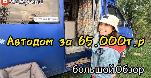 Обзор автодома на базе Газели РУТА.